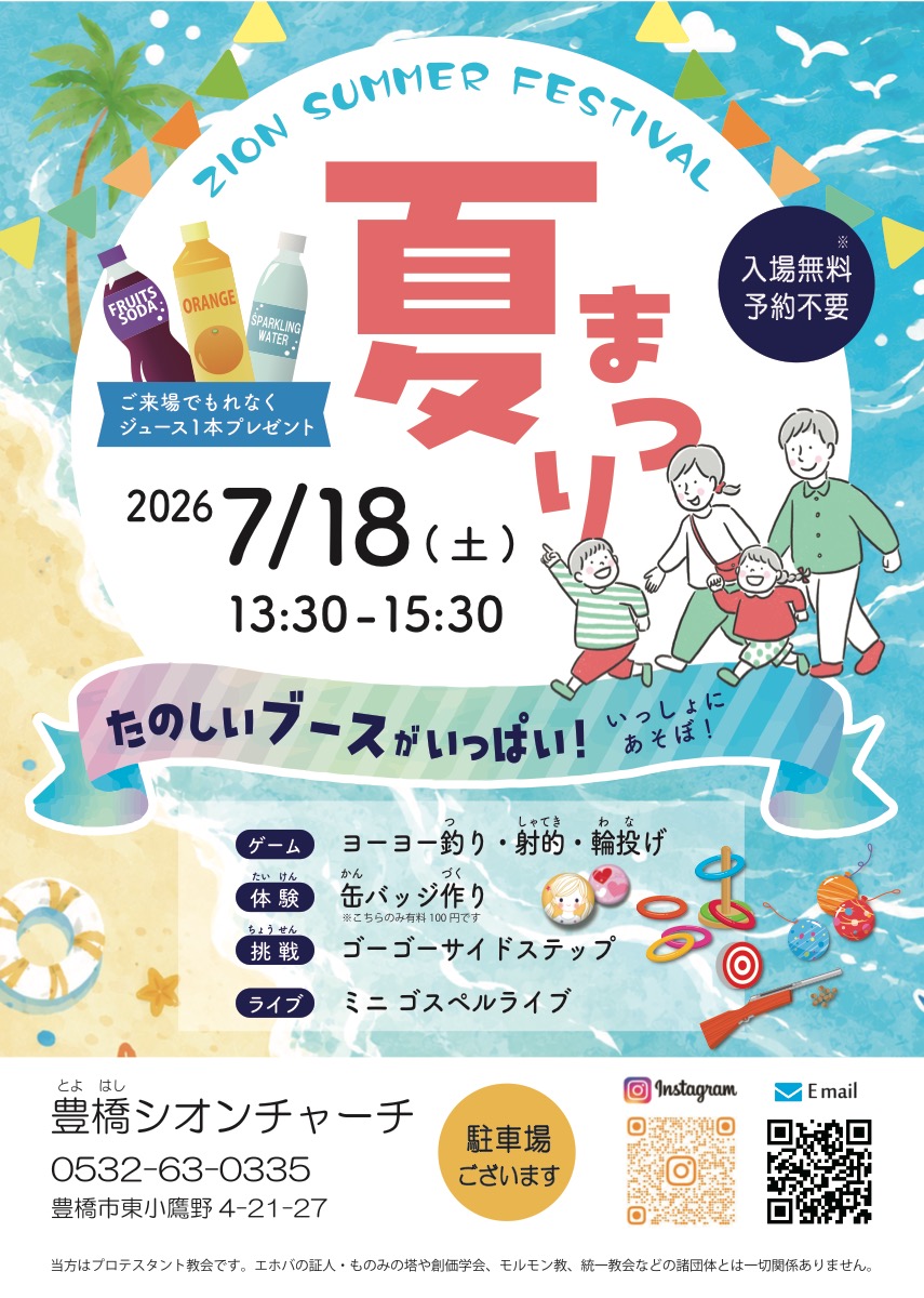 2026 夏祭りのお知らせ（PDF）