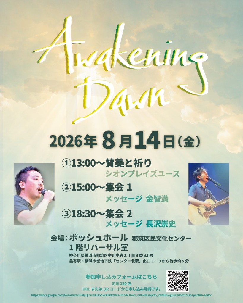 Awakening Dawn 2026年8月14日（金）